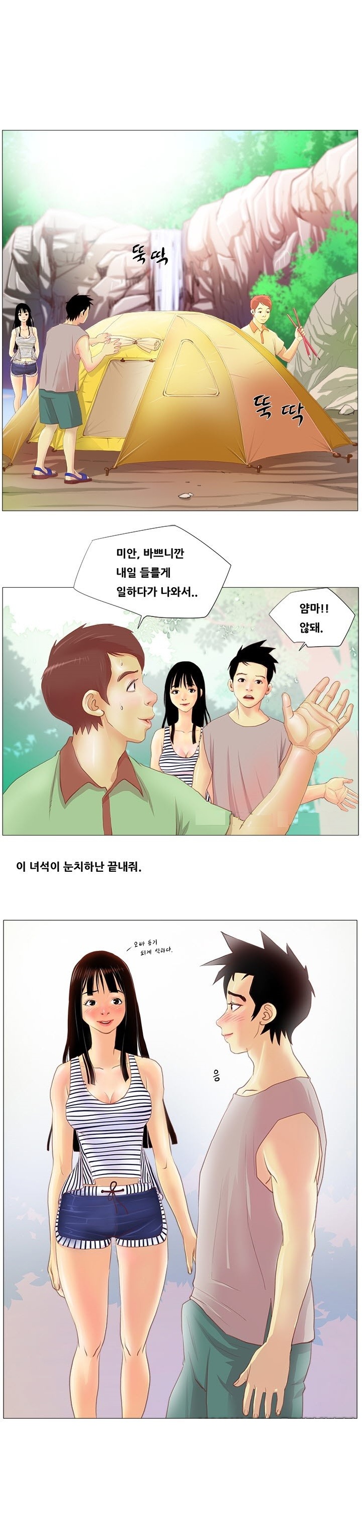 
계곡녀 이야기
