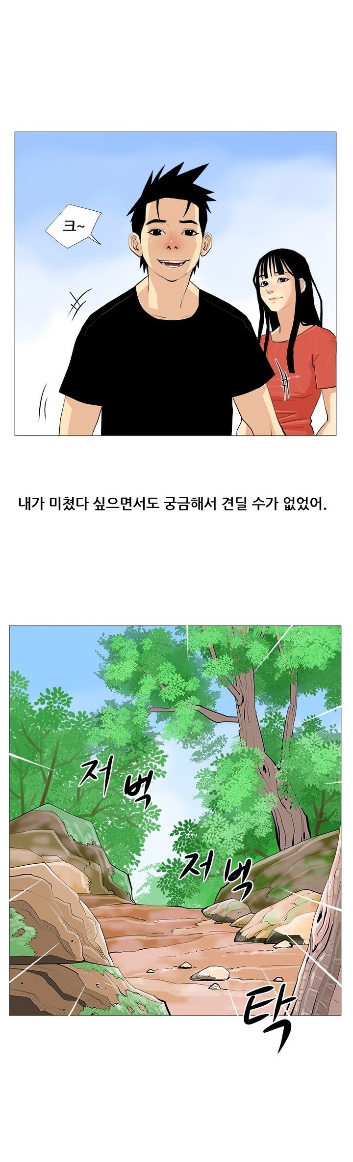 
계곡녀 이야기
