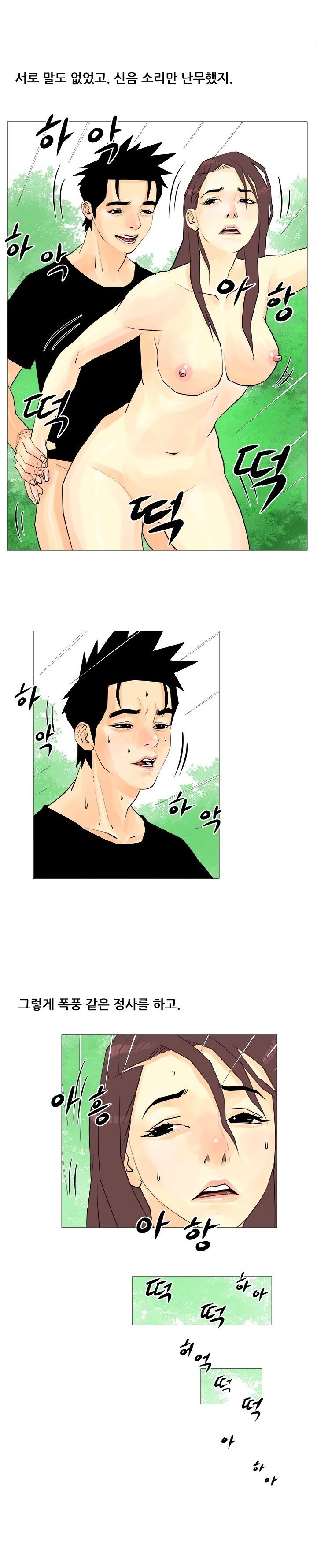 
계곡녀 이야기

