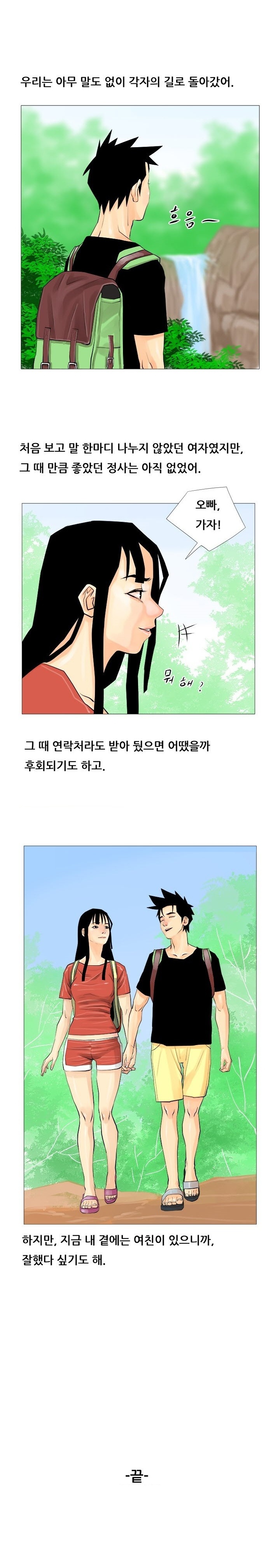
계곡녀 이야기
