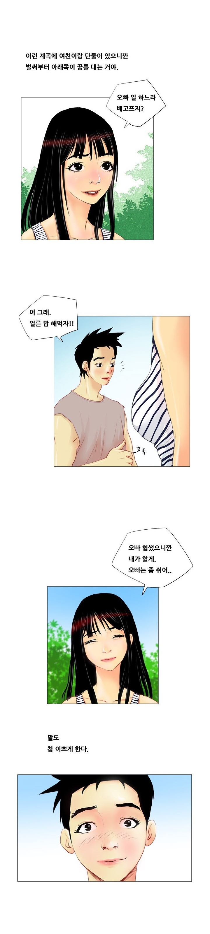 
계곡녀 이야기
