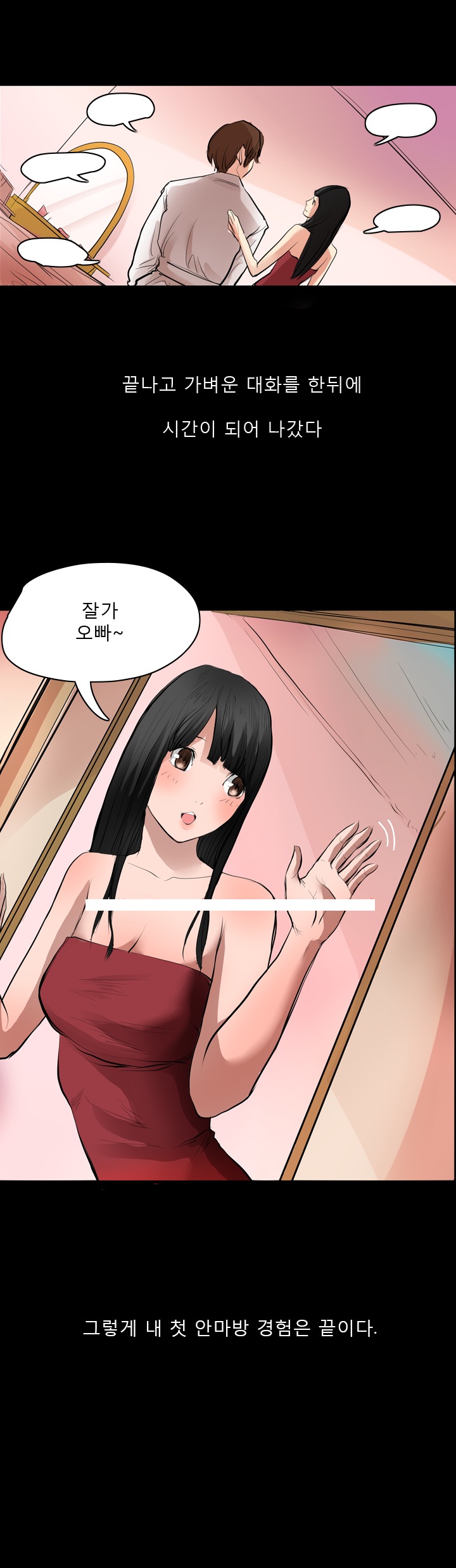 
안마방 탐방기
