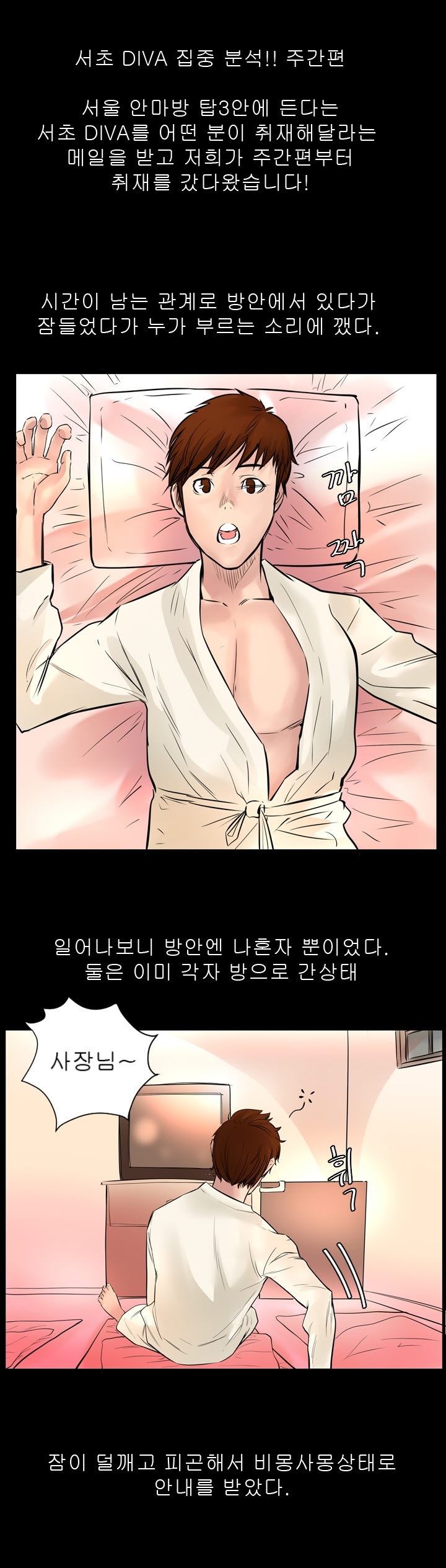 
안마방 탐방기

