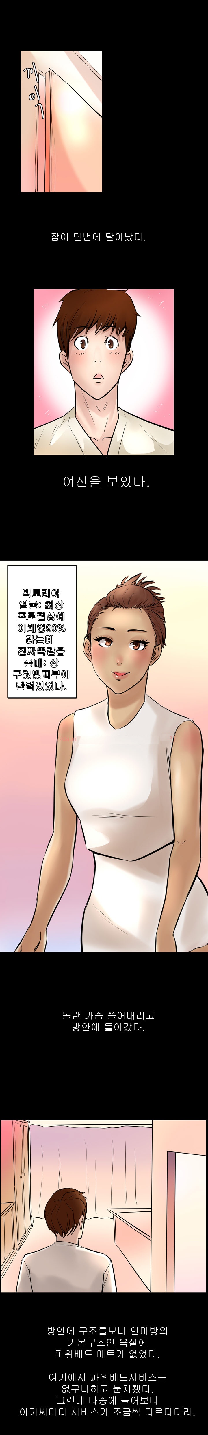
안마방 탐방기
