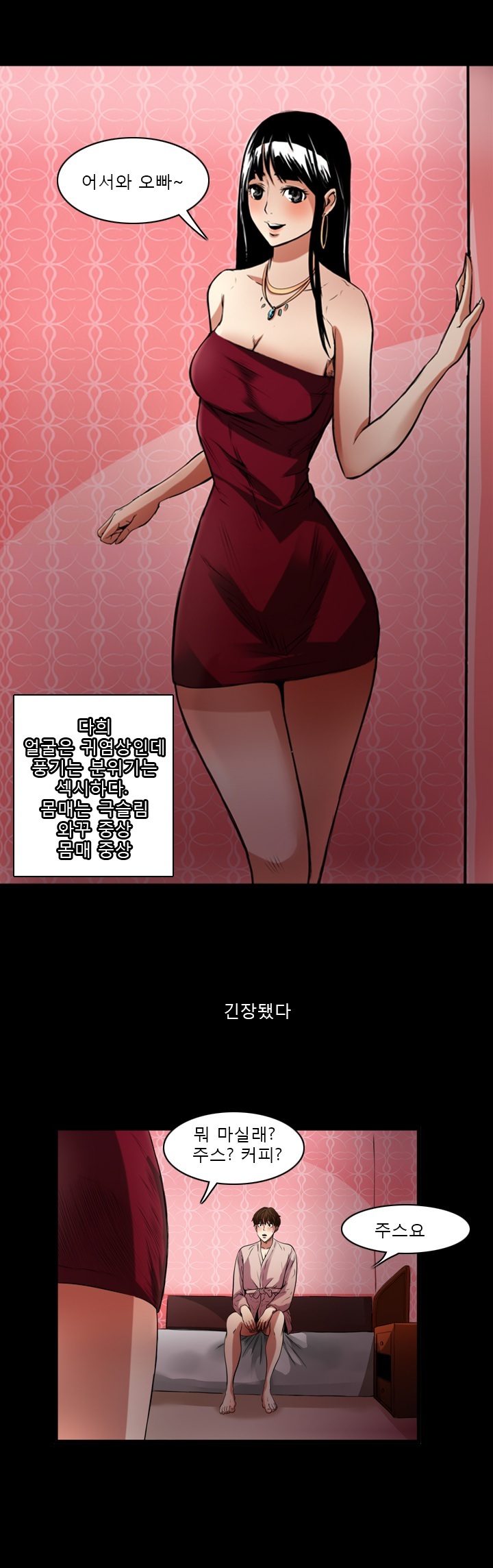 
안마방 탐방기
