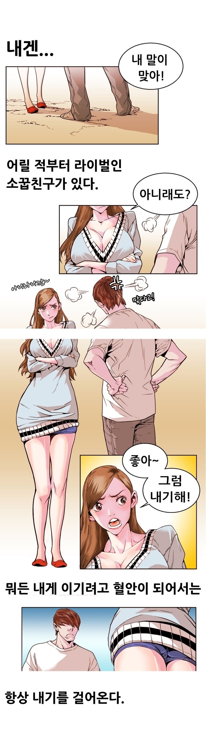 
여사친과 오르가즘 내기한 썰
