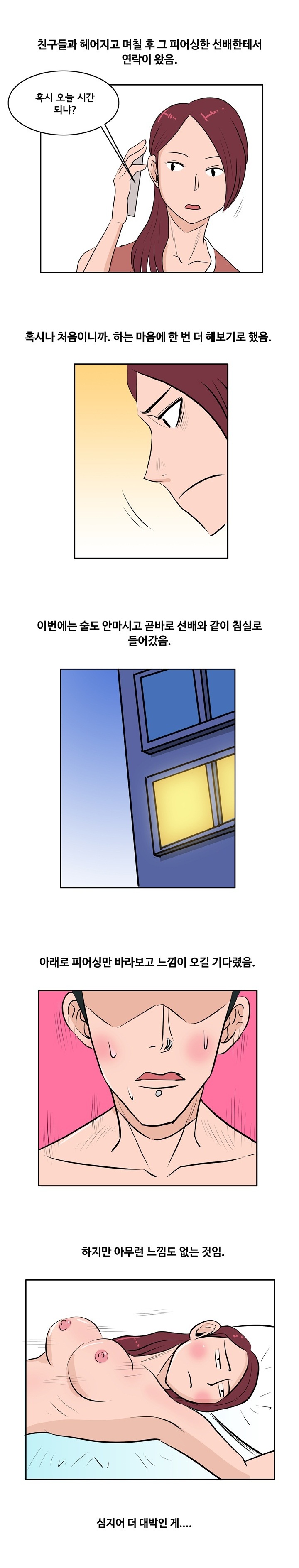 
대학 선배랑 한 썰
