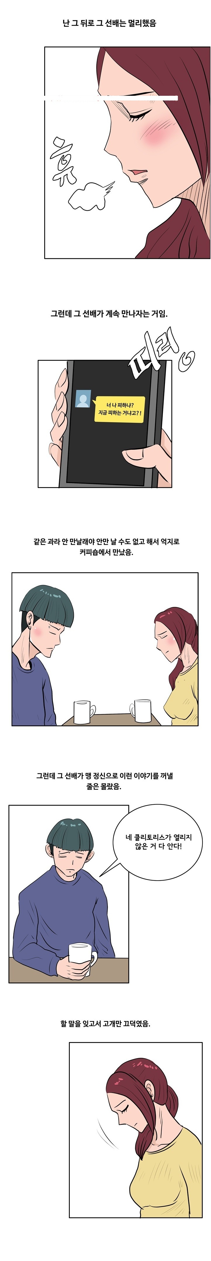 
대학 선배랑 한 썰
