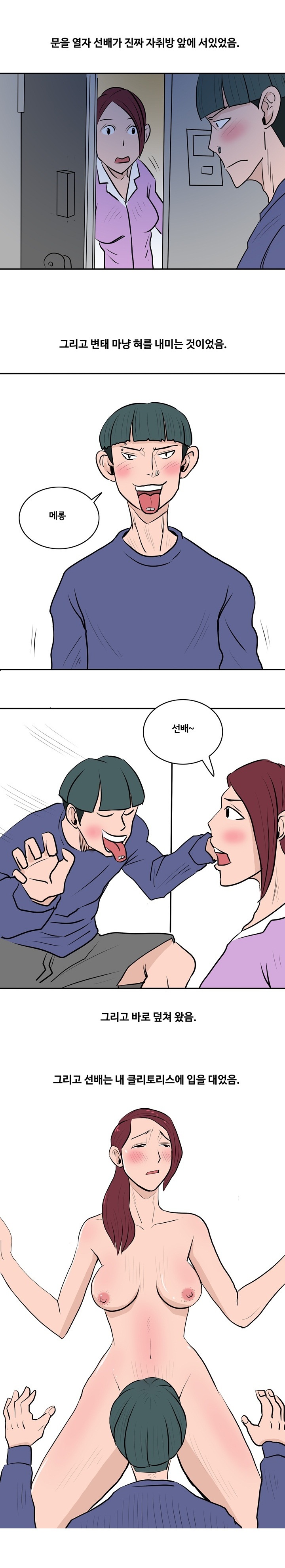 
대학 선배랑 한 썰

