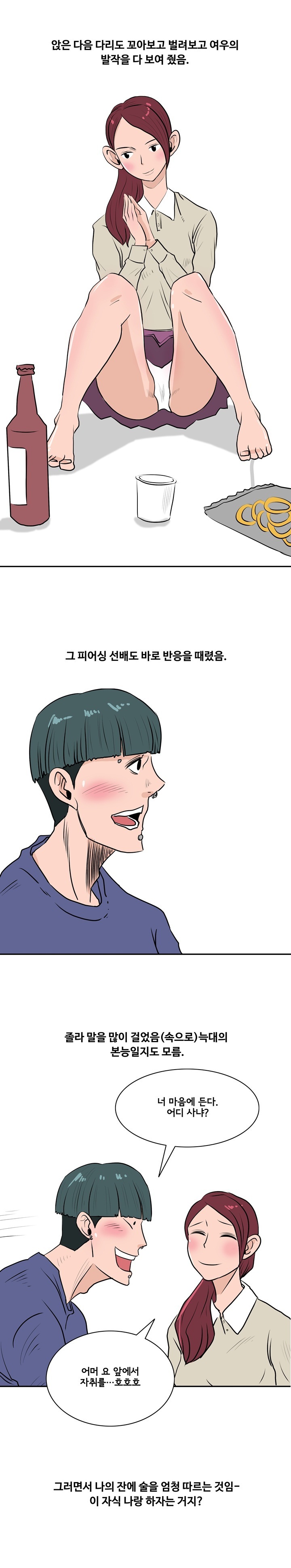
대학 선배랑 한 썰
