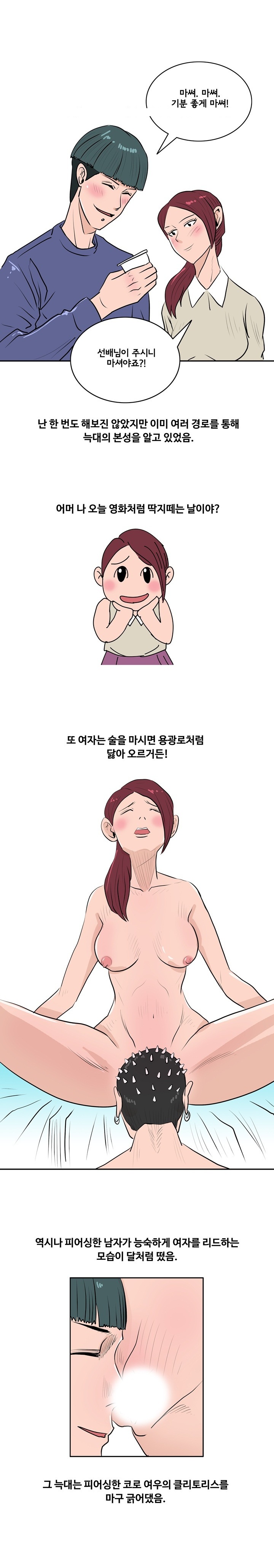 
대학 선배랑 한 썰
