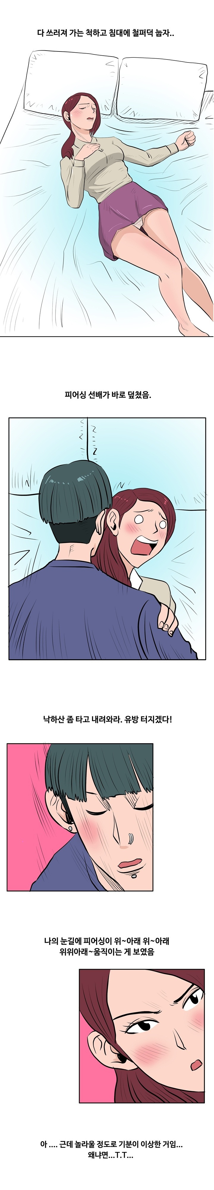 
대학 선배랑 한 썰
