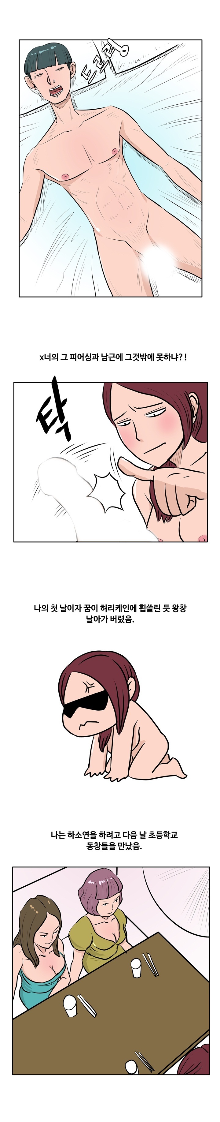 
대학 선배랑 한 썰
