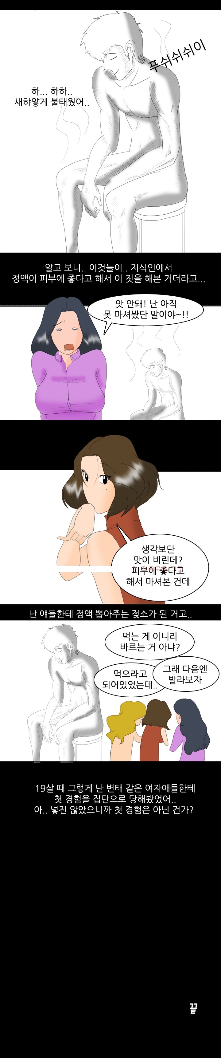 
여자 셋에게 정액 빨린 썰
