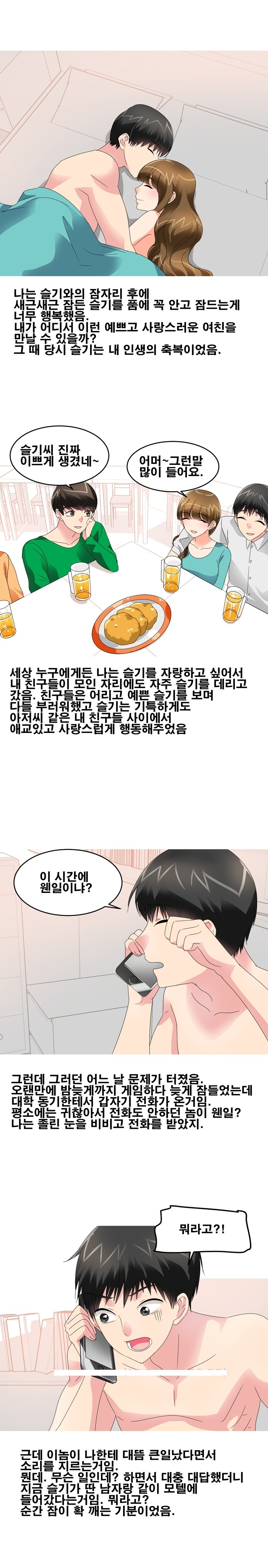 
친구와 바람핀 여친 다시 따먹은 썰
