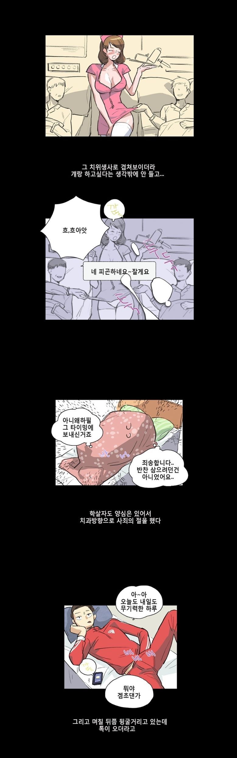 
치위생사와 한 썰
