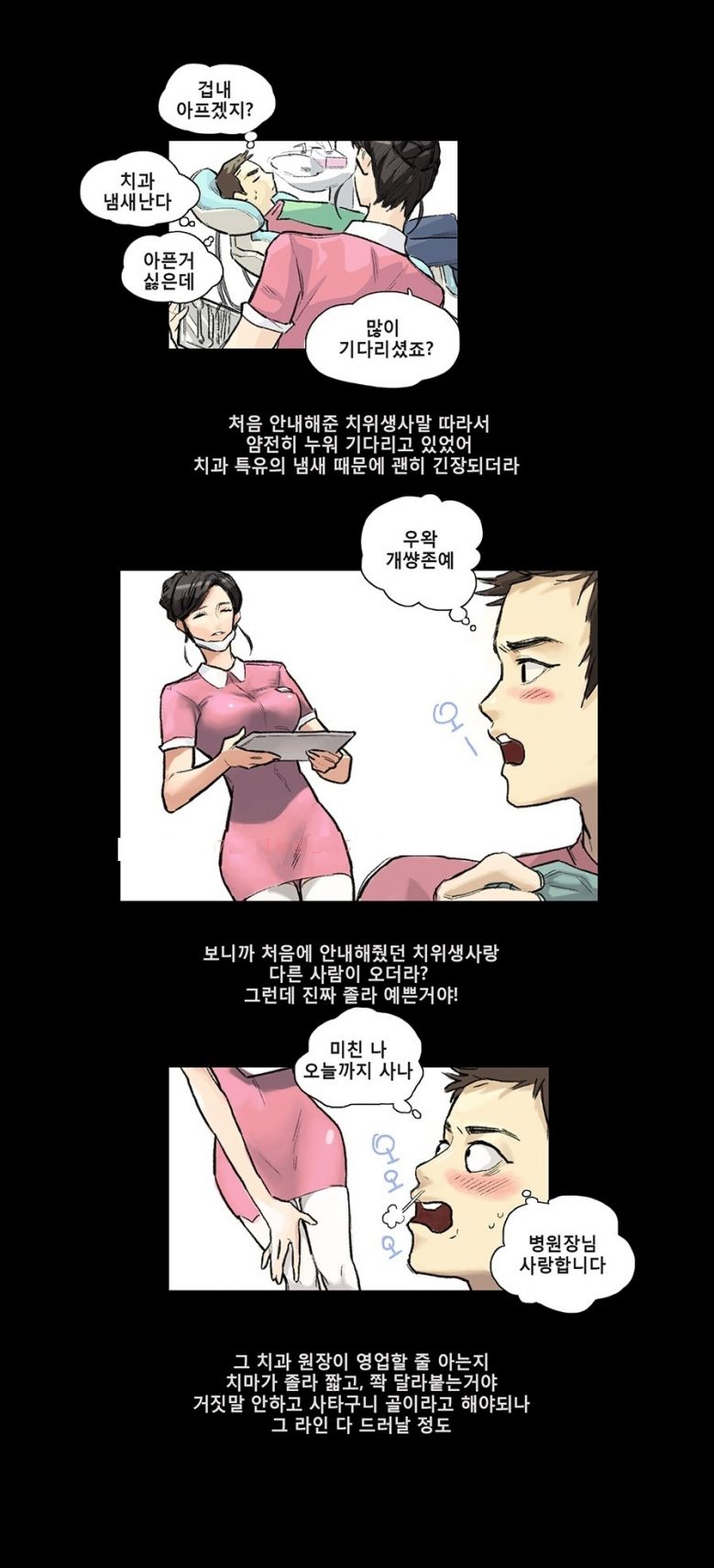 
치위생사와 한 썰
