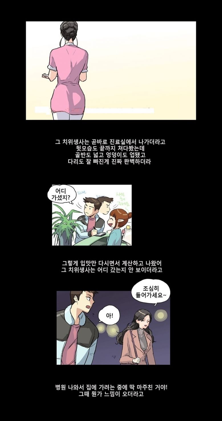 
치위생사와 한 썰
