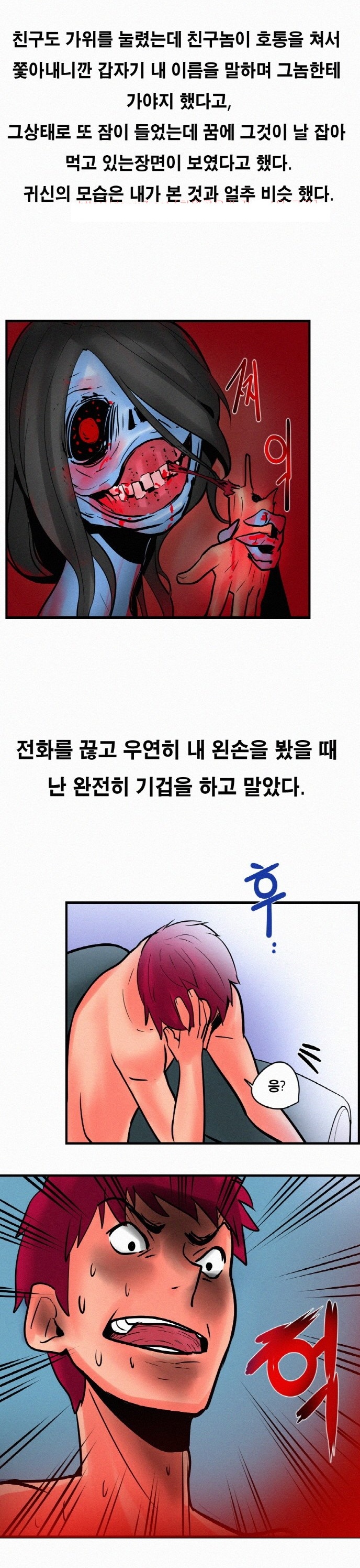 
오싹오싹 쿵떡쿵떡
