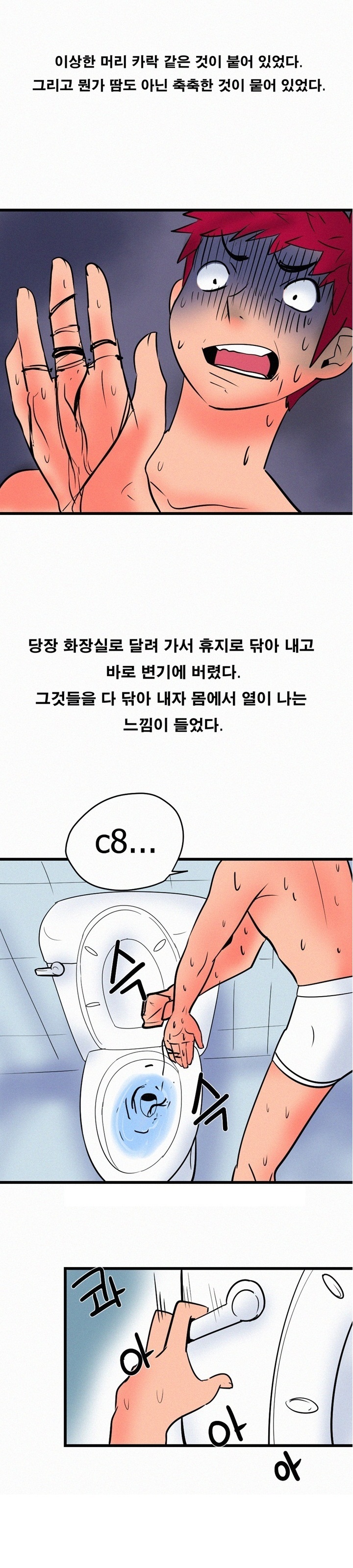 
오싹오싹 쿵떡쿵떡
