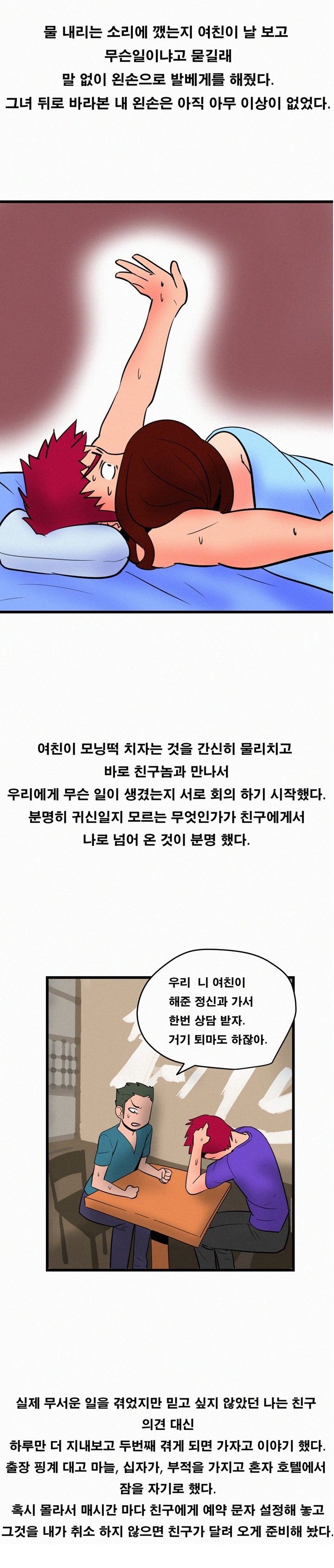 
오싹오싹 쿵떡쿵떡
