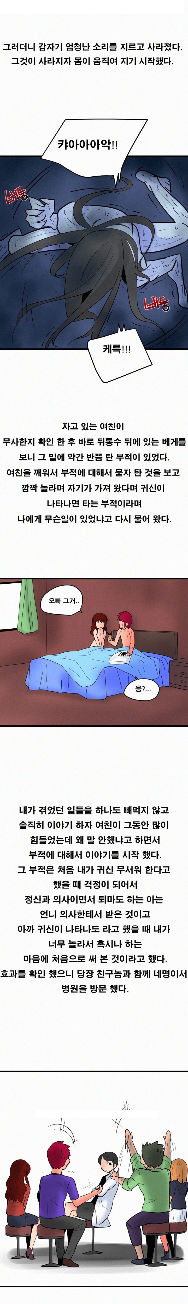 
오싹오싹 쿵떡쿵떡
