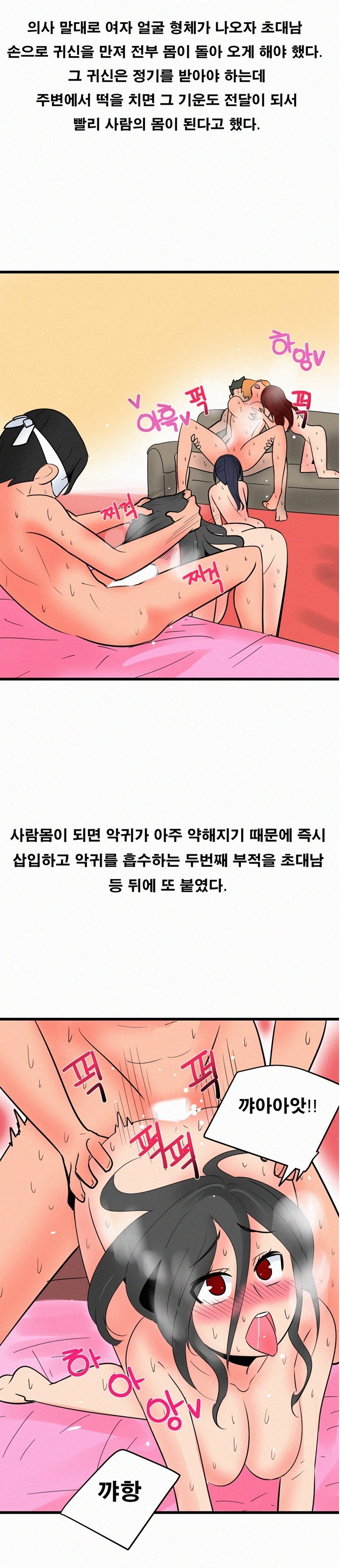 
오싹오싹 쿵떡쿵떡
