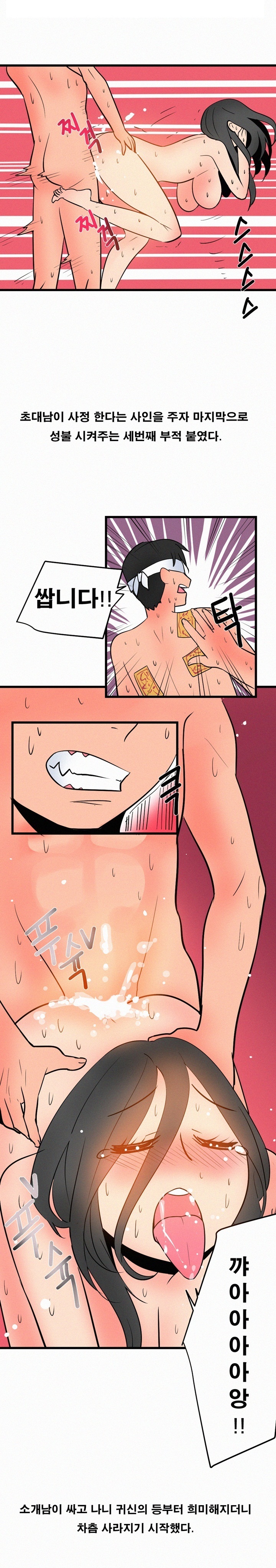 
오싹오싹 쿵떡쿵떡

