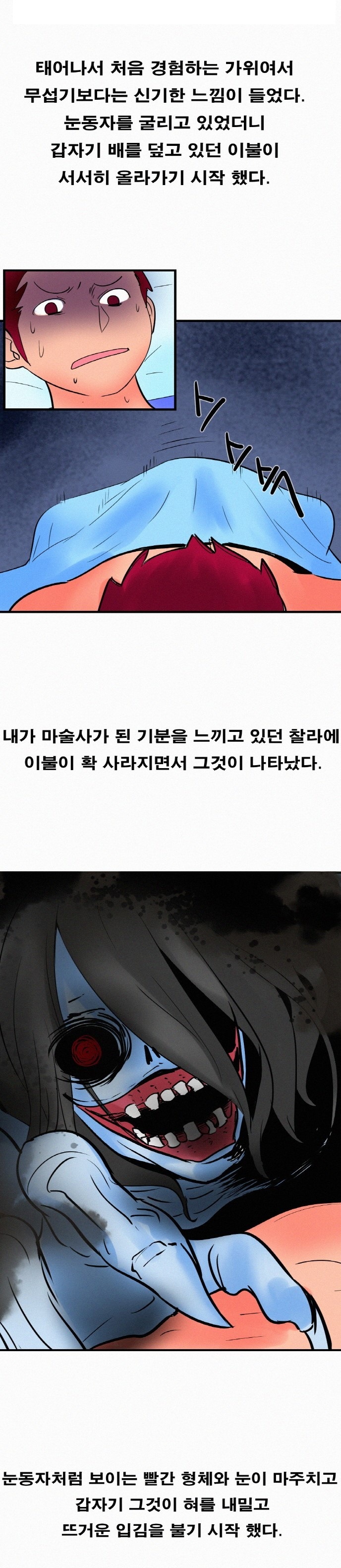 
오싹오싹 쿵떡쿵떡
