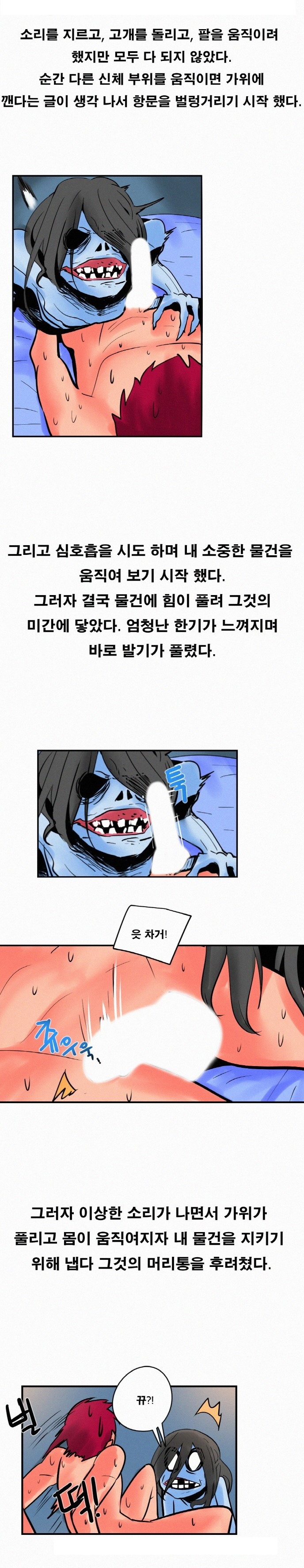 
오싹오싹 쿵떡쿵떡
