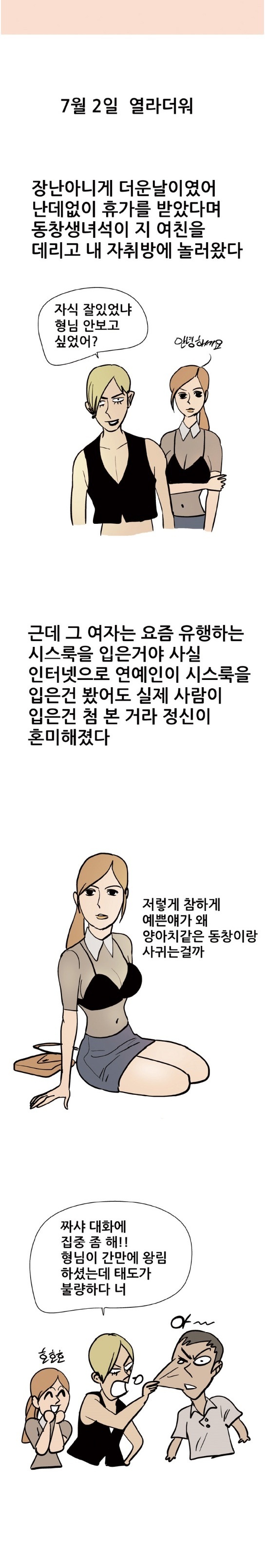 
참한 친구의 애인과 한 썰
