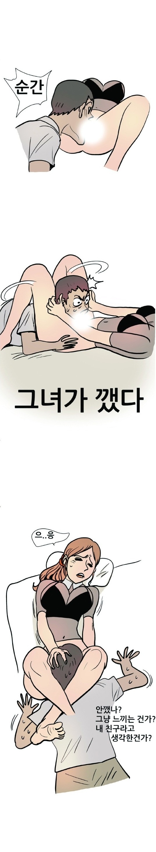 
참한 친구의 애인과 한 썰
