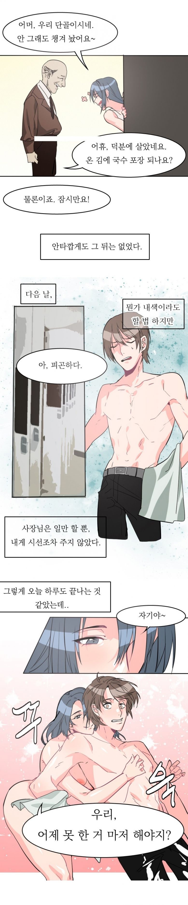 
국수집 여사장과 한 썰
