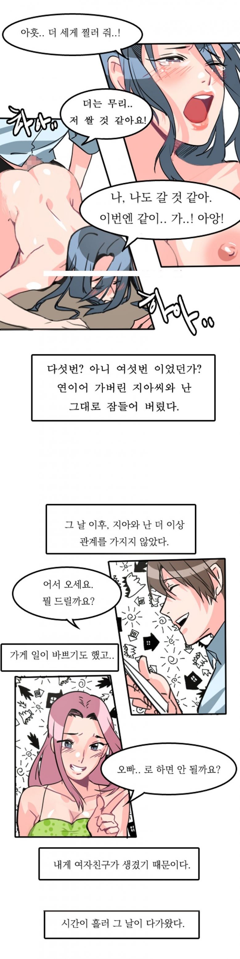 
국수집 여사장과 한 썰
