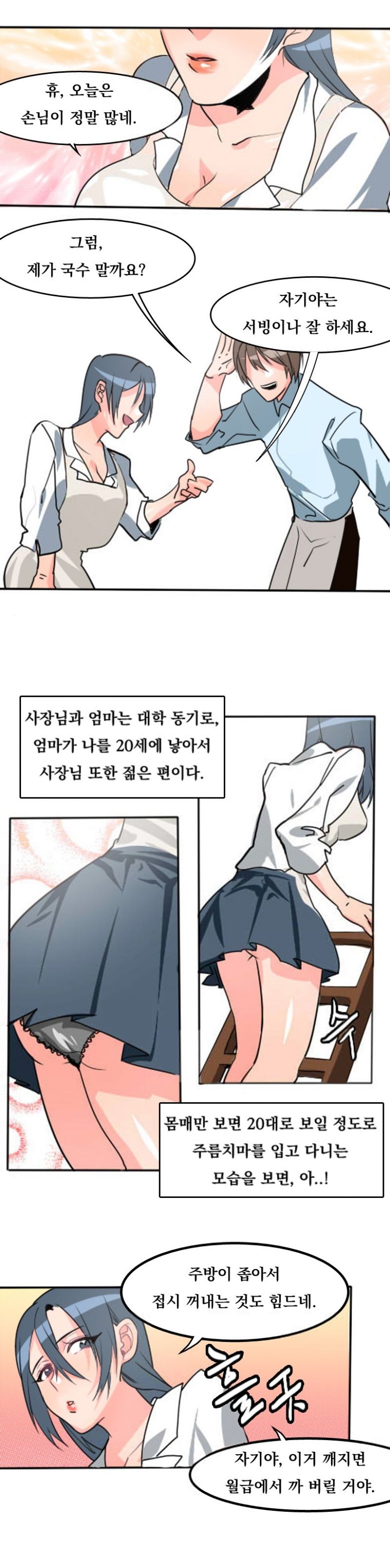 
국수집 여사장과 한 썰
