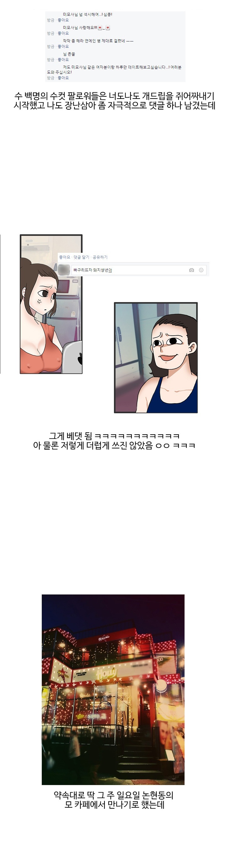 
인스타 몸짱녀 따먹은 썰
