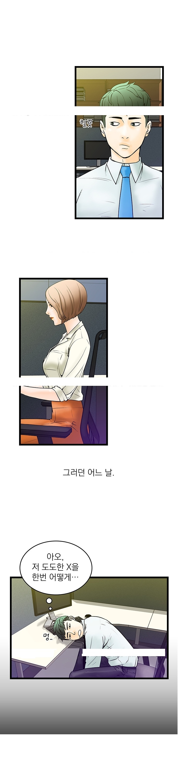 
회사 여직원과 한 썰
