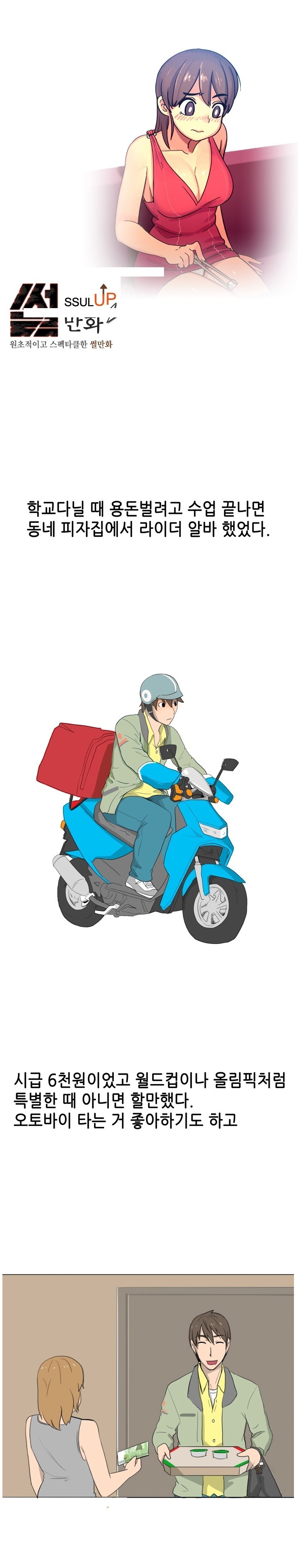 
같이 알바하던 여자애와 한 썰
