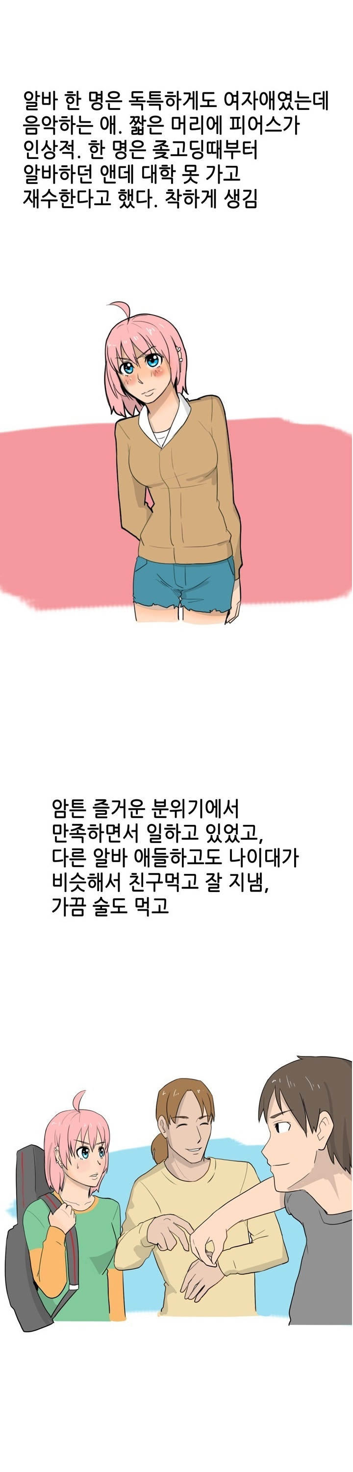 
같이 알바하던 여자애와 한 썰
