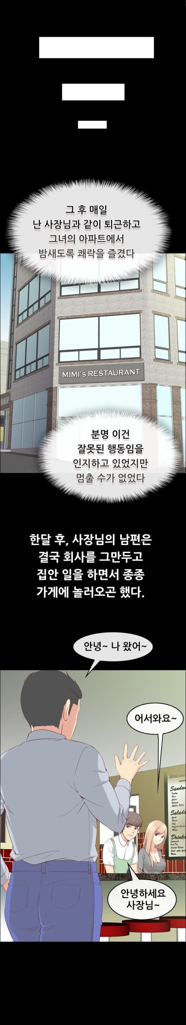 
레스토랑 여사장과 한 썰
