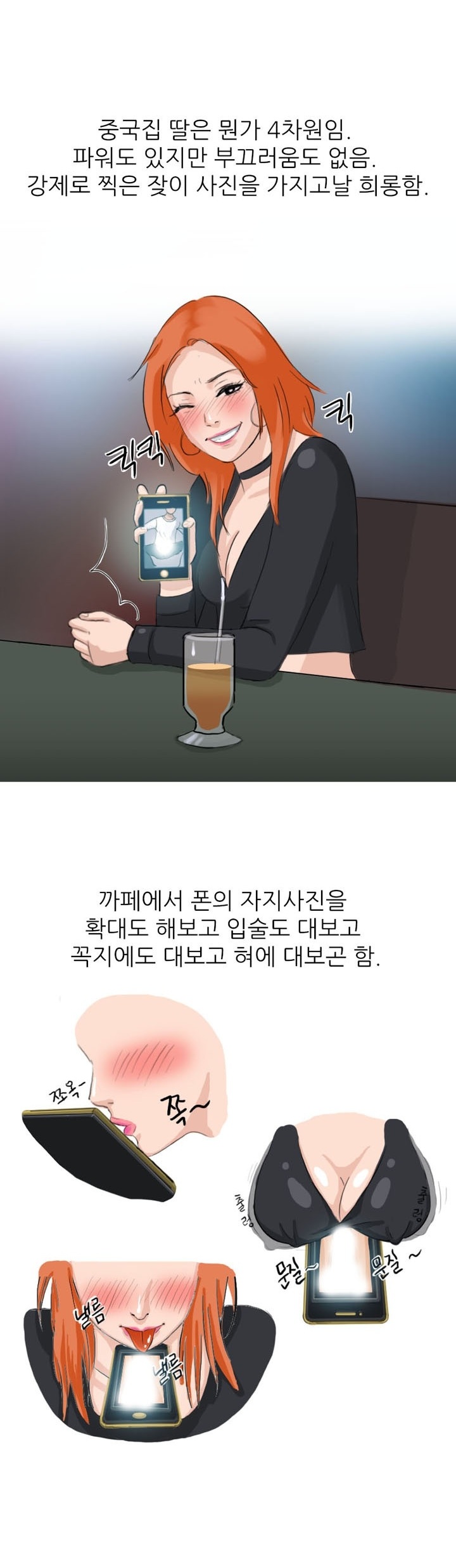 
짱께집 사장 딸과 한 썰
