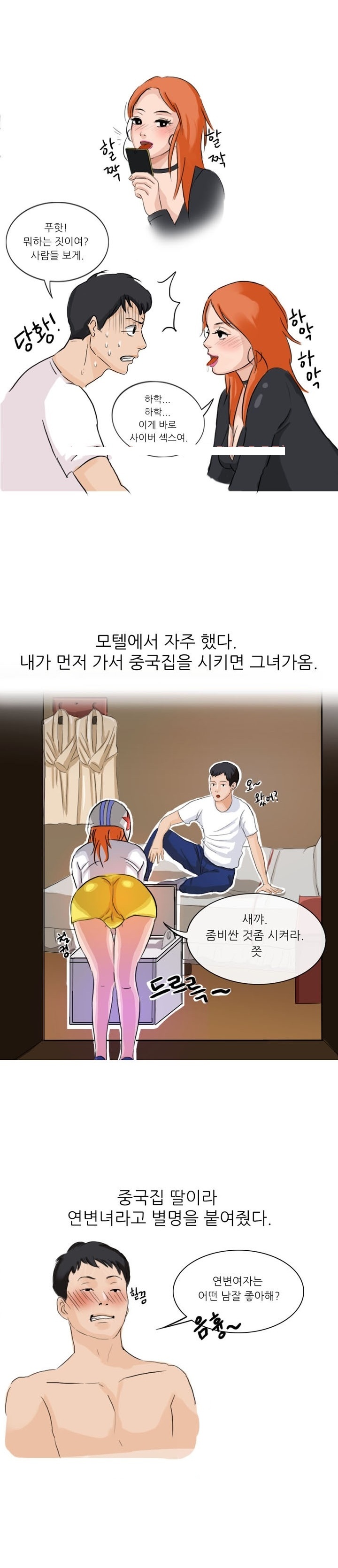 
짱께집 사장 딸과 한 썰
