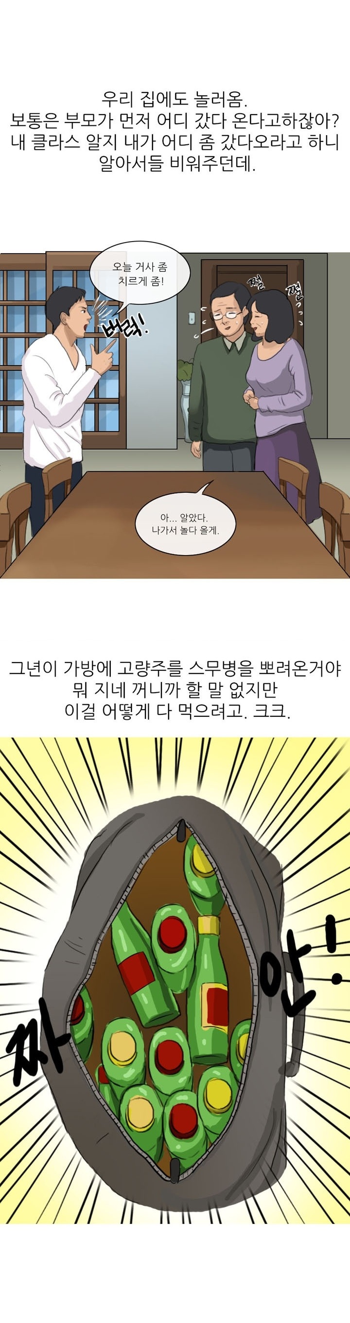 
짱께집 사장 딸과 한 썰
