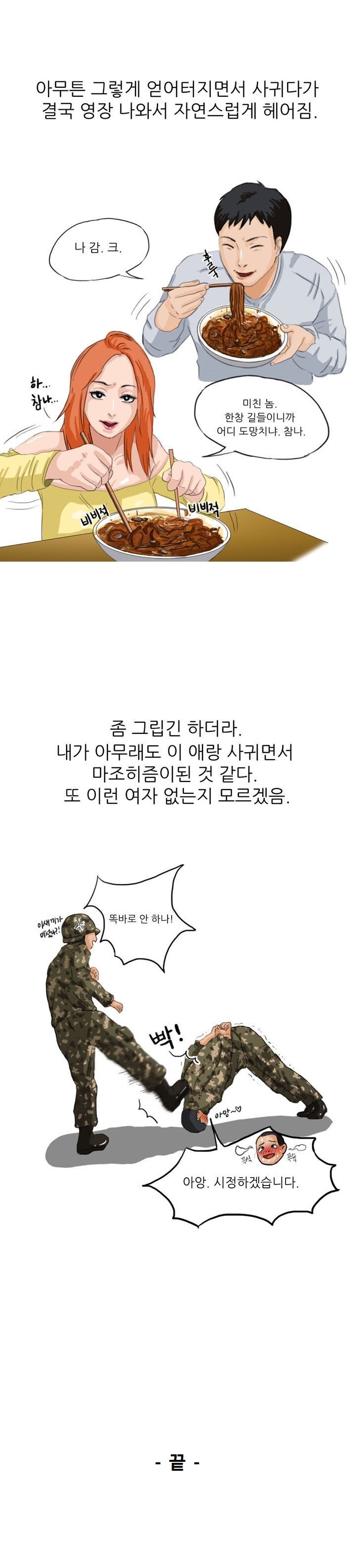 
짱께집 사장 딸과 한 썰
