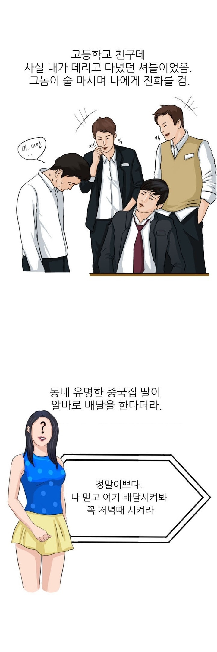 
짱께집 사장 딸과 한 썰
