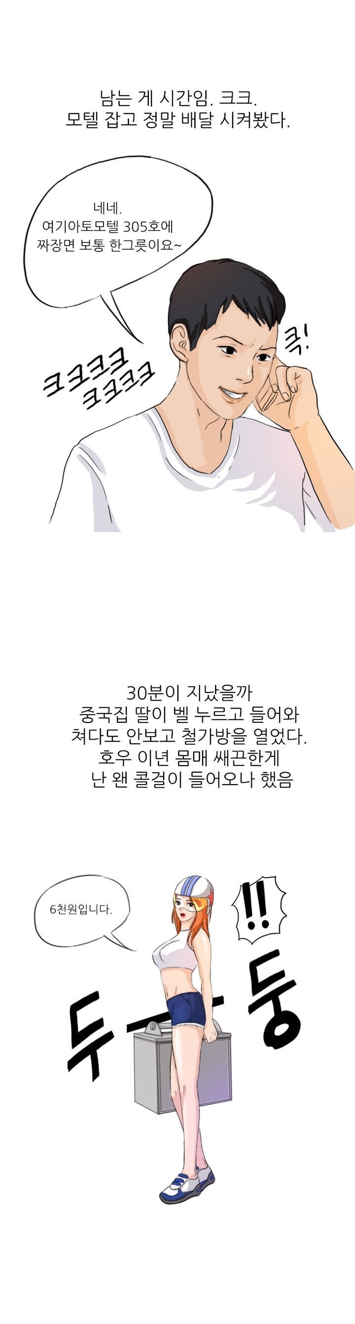 
짱께집 사장 딸과 한 썰

