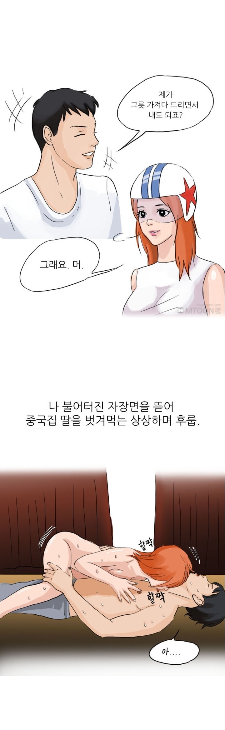 
짱께집 사장 딸과 한 썰
