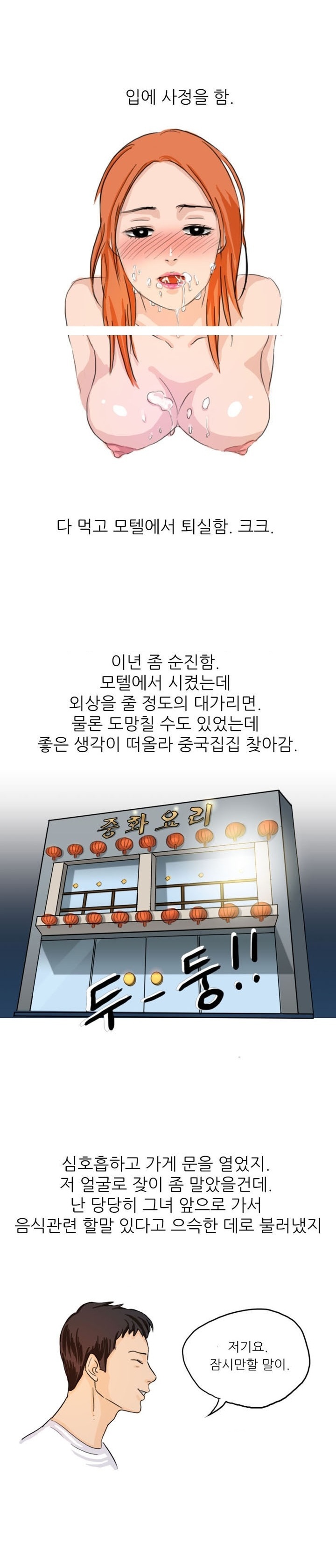 
짱께집 사장 딸과 한 썰

