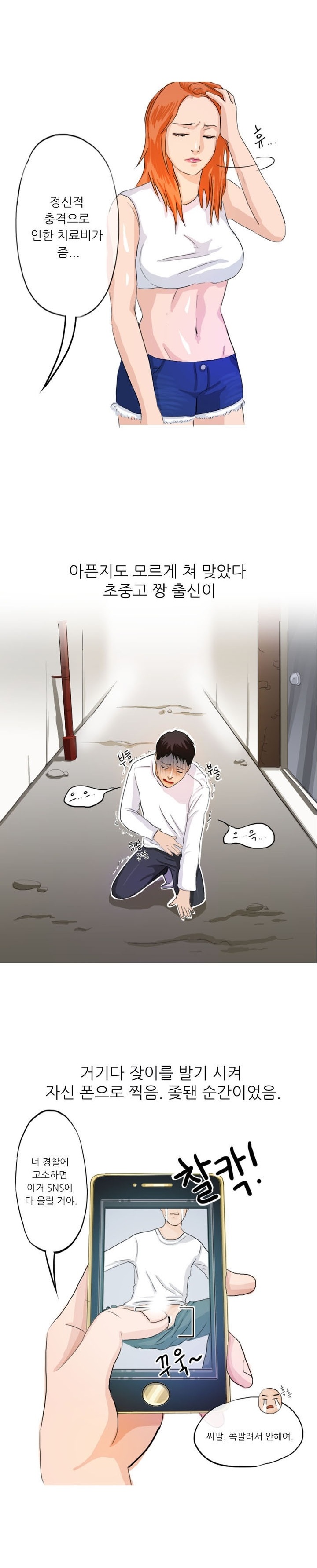 
짱께집 사장 딸과 한 썰
