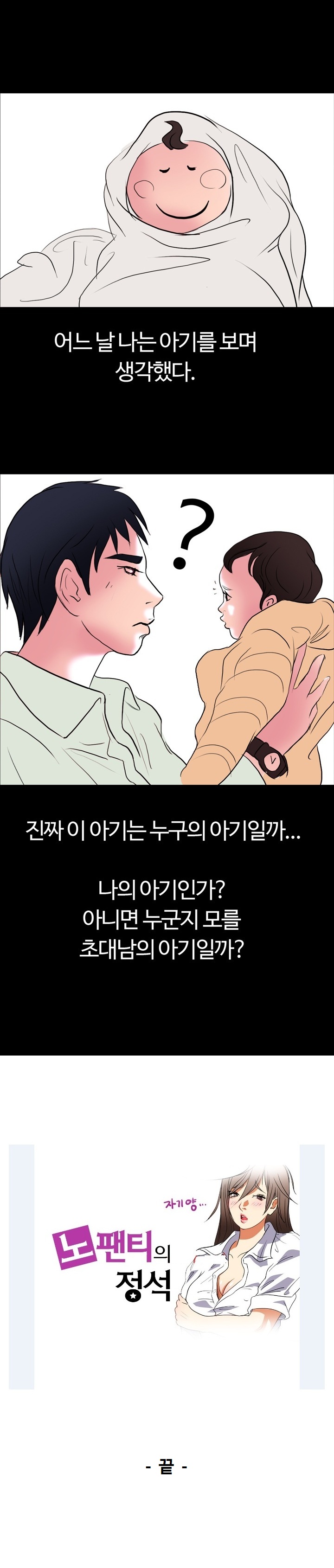 
노팬티의 정석
